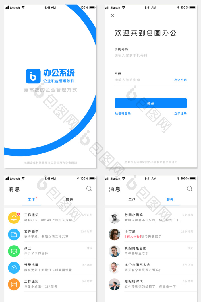 时尚商务办公打卡签到系统UI套图界面-包图网
