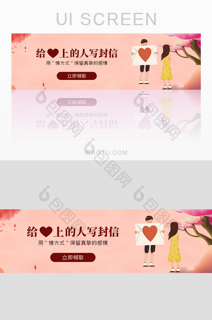 七夕表白信banner