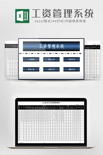 简约大气工资表管理系统Excel模板图片