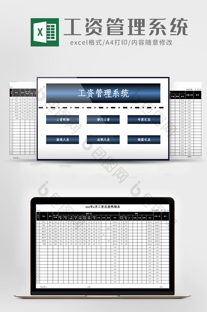 简约大气工资表管理系统Excel模板