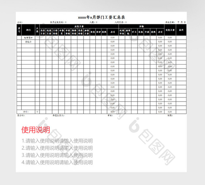 简约大气工资表管理系统Excel模板