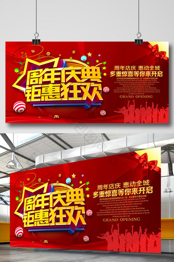 红色喜庆周年店庆钜惠狂欢促销展板图片
