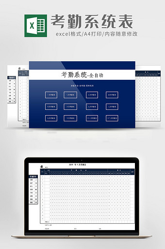 简约大气考勤系统表Excel模板图片