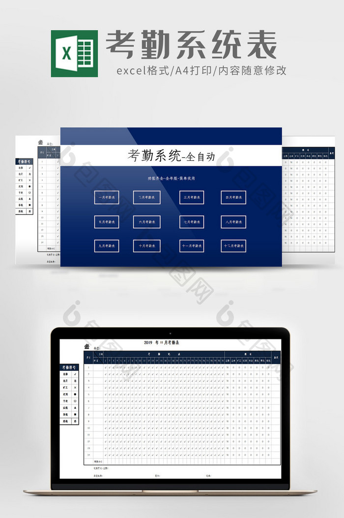 简约大气考勤系统表Excel模板