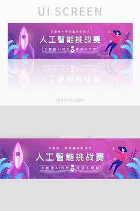 人工智能大赛banner