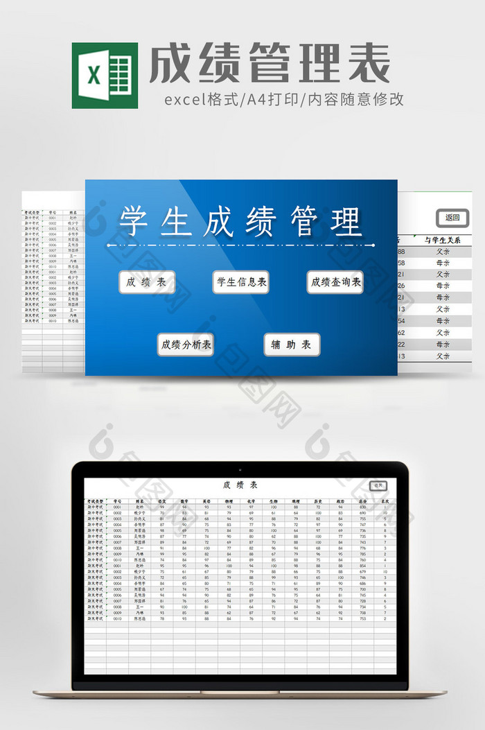 简约大气学生成绩管理系统表Excel模板