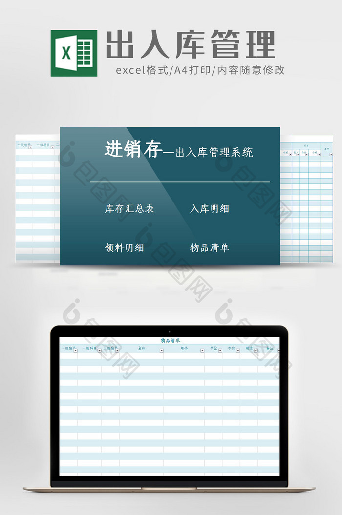简约大气出入库管理系统Excel模板