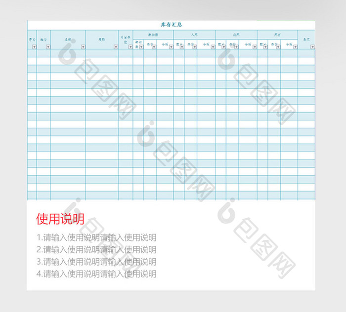 简约大气出入库管理系统Excel模板