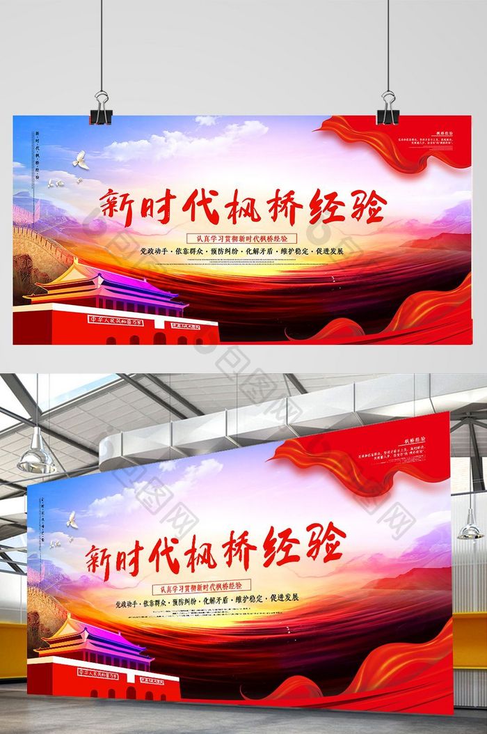 2019学习新时代枫桥经验展板