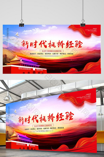 2019学习新时代枫桥经验展板图片