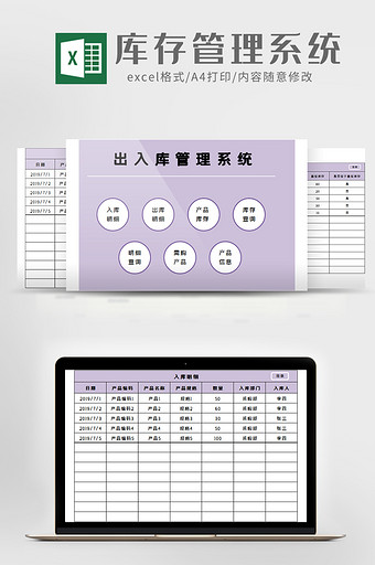 仓库库存管理系统excel模版图片