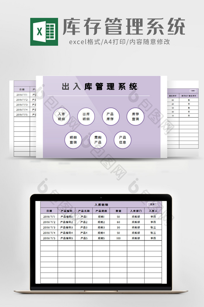 仓库库存管理系统excel模版