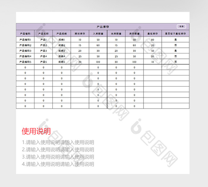 仓库库存管理系统excel模版