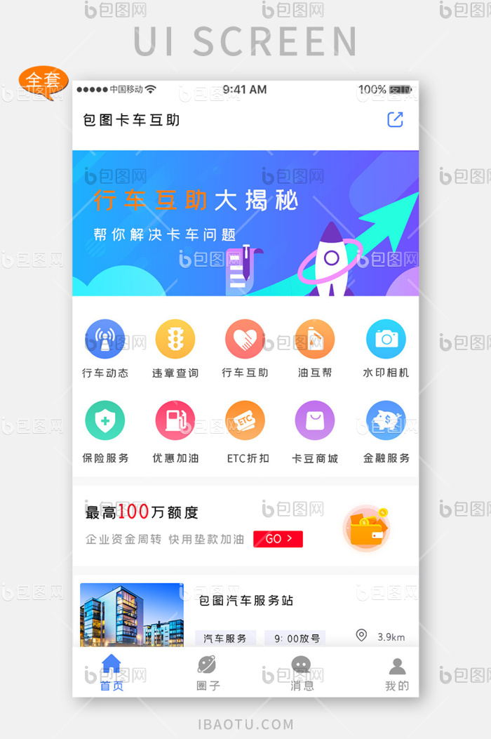 蓝色科技卡车服务app全套ui移动界面-包图网