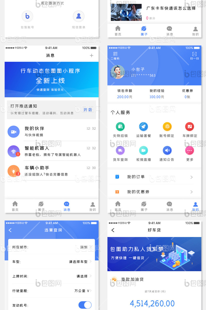 蓝色科技卡车服务app全套ui移动界面-包图网