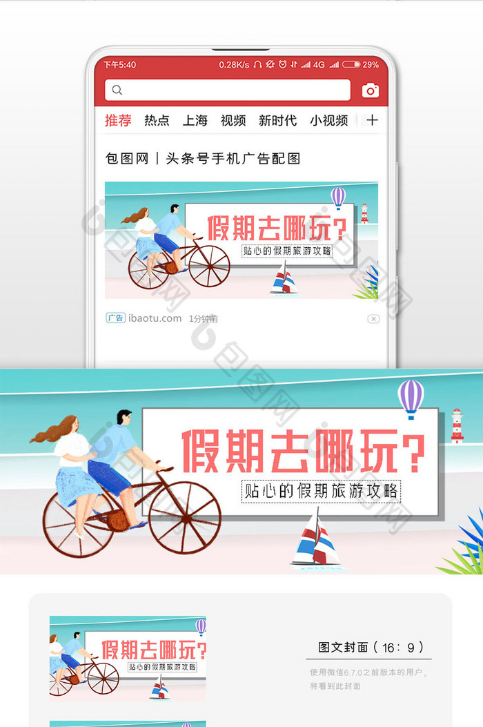 浅蓝卡通假期创意微信公众号用图