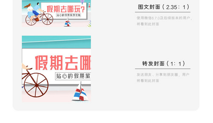 浅蓝卡通假期创意微信公众号用图