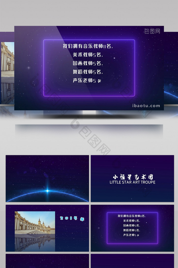 未来星空光线招生宣传会声会影模板片头