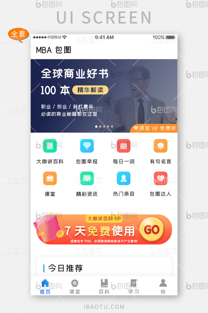 蓝色简约商务教育app全套UI移动界面-包图网