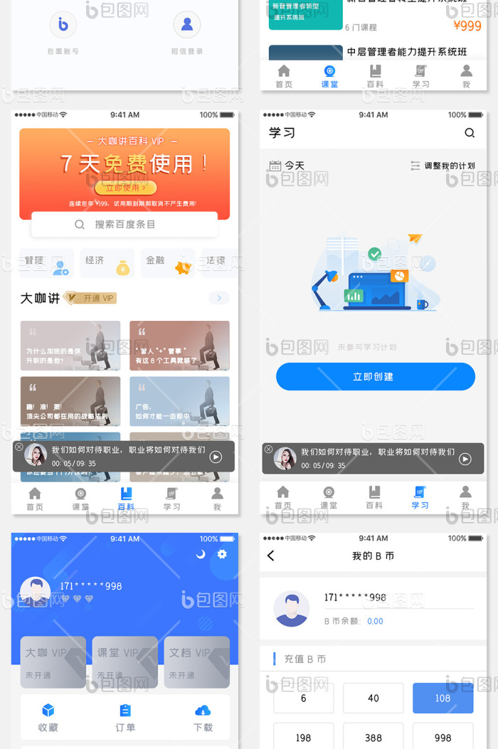 蓝色简约商务教育app全套UI移动界面-包图网