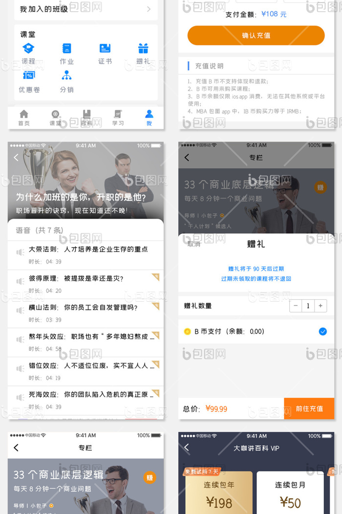 蓝色简约商务教育app全套UI移动界面-包图网