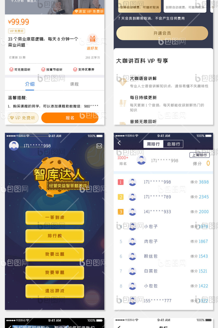 蓝色简约商务教育app全套UI移动界面-包图网