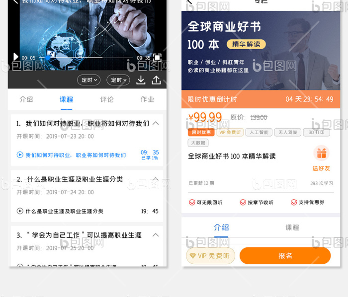 蓝色简约商务教育app全套UI移动界面-包图网