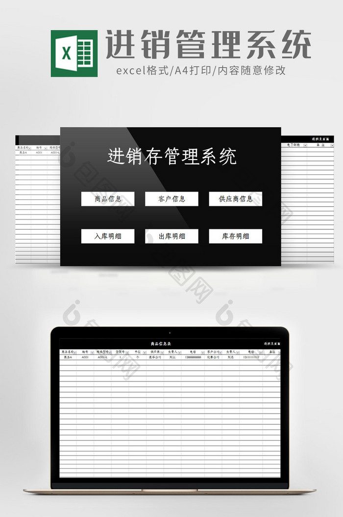 简约黑色进销存管理系统Excel模板