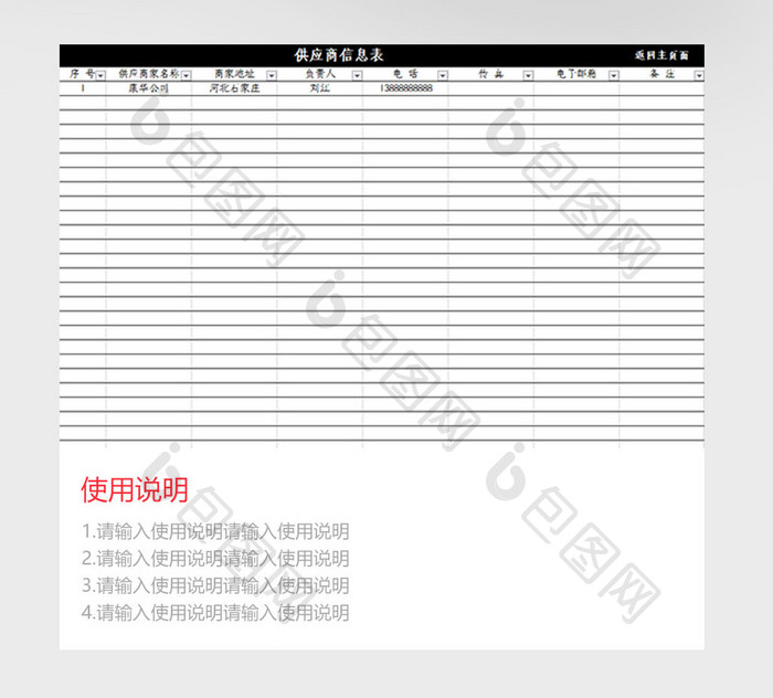 简约黑色进销存管理系统Excel模板