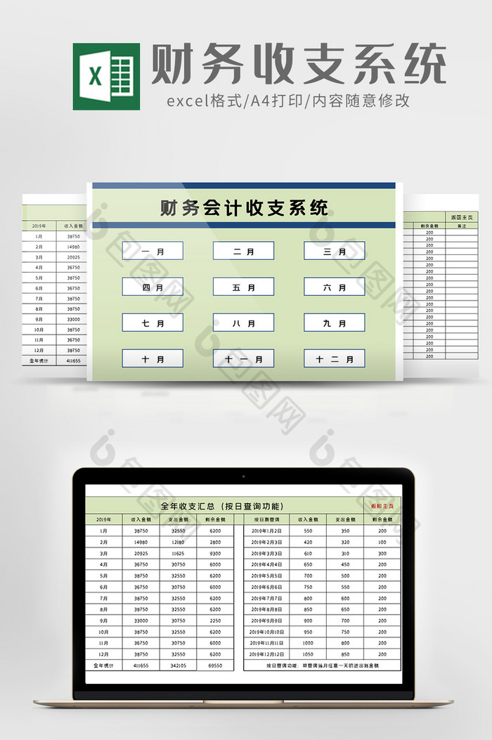 财务会计收支系统excel模版