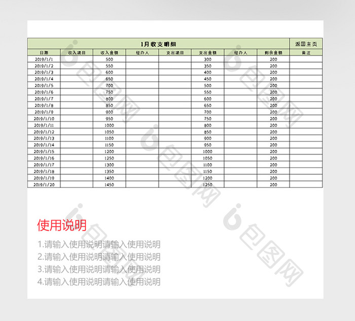 财务会计收支系统excel模版