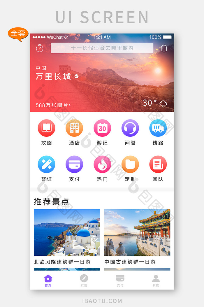 紫色渐变色全套旅游app界面设计