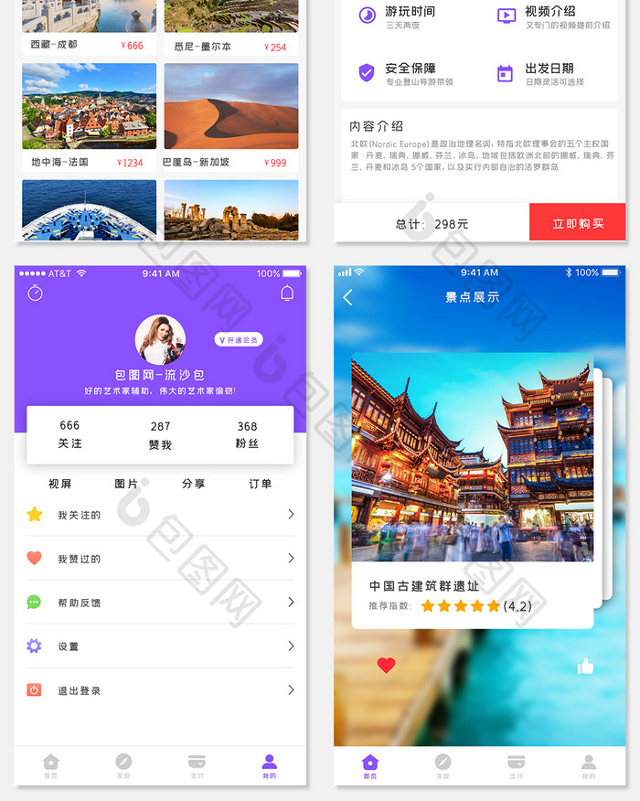 紫色渐变色全套旅游app界面设计