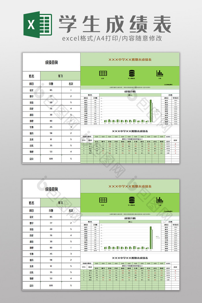 成绩管理Excel模板