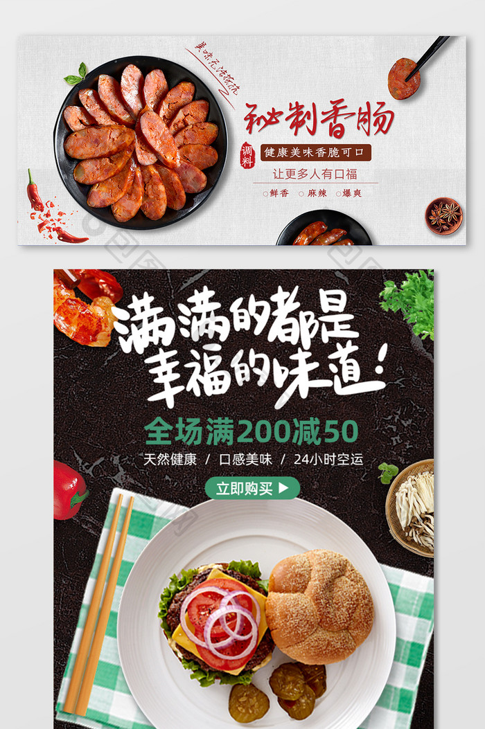 简约时尚美食食品零食淘宝天猫活动海报模板