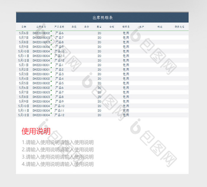 简约大气出库管理系统Excel模板