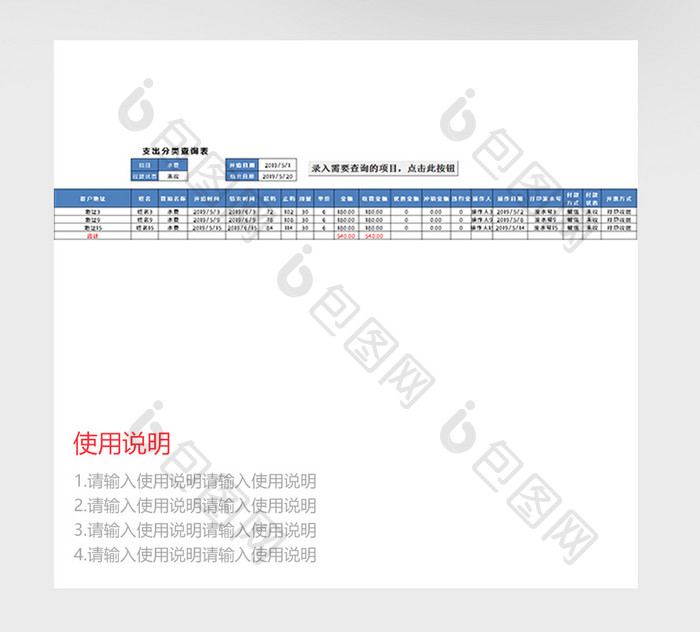 财务水电收费管理系统excel模版