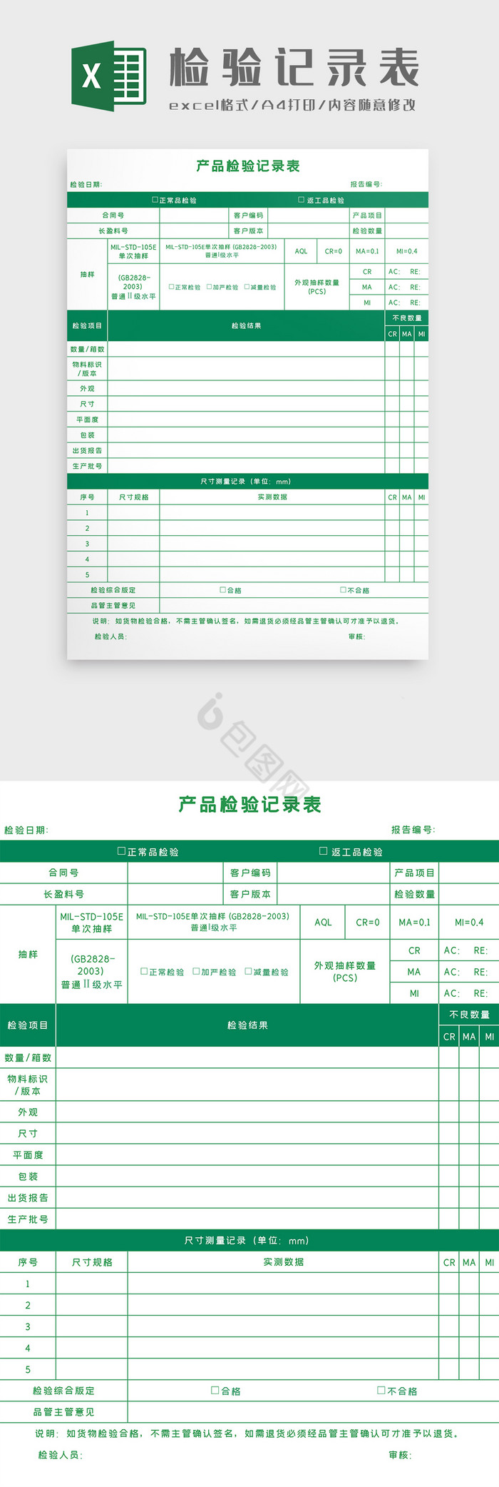 产品检验记录表Excel模板