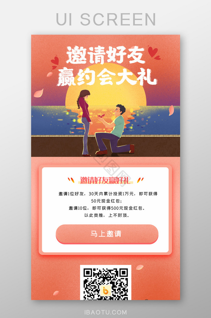 红色卡通七夕情人节邀请好友活动H5长图图片