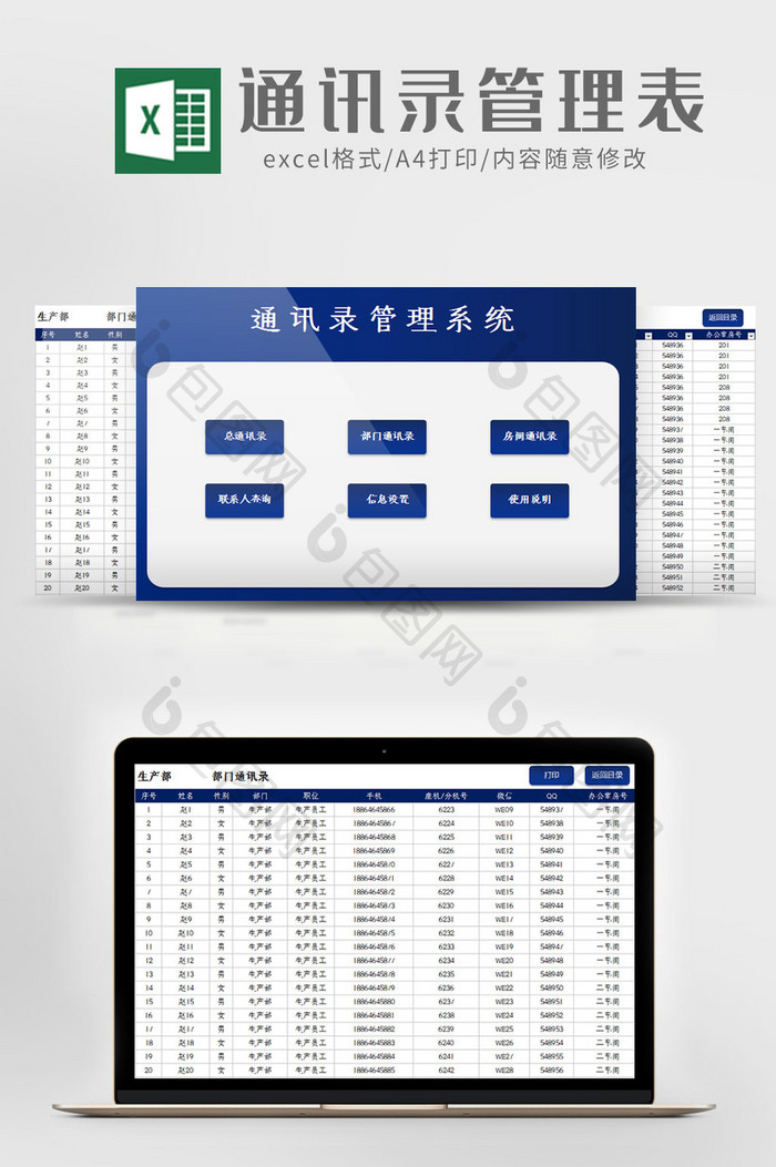 简约蓝色通讯录管理系统