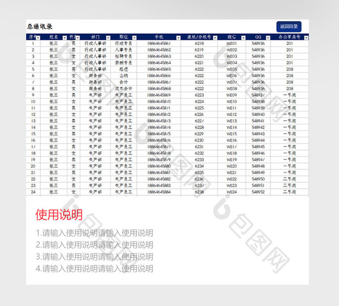 简约蓝色通讯录管理系统Excel模板