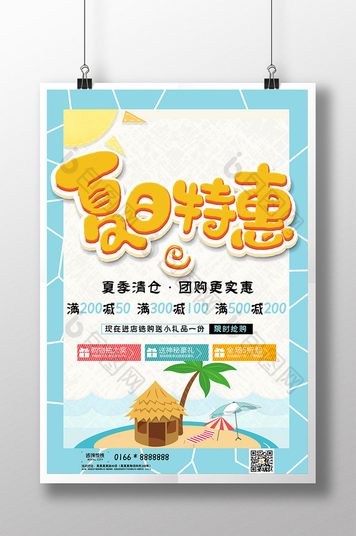 浅色简约夏日特惠促销海报