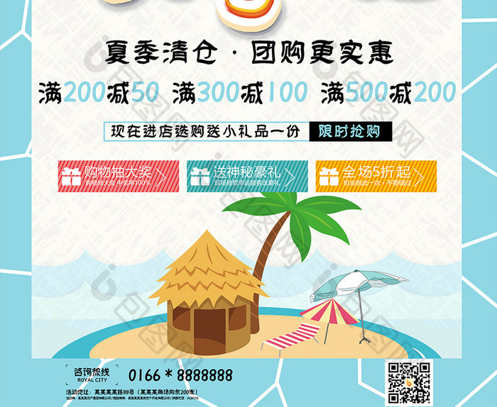 浅色简约夏日特惠促销海报