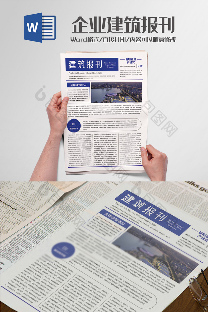 企业建筑新闻建筑周刊word模板