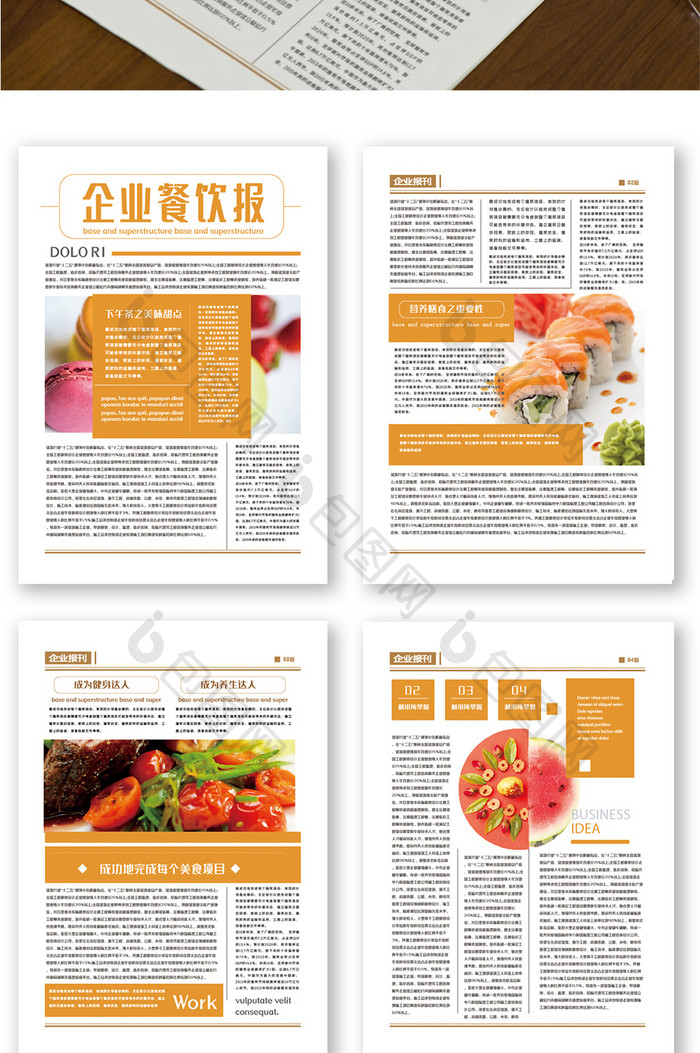 企业餐饮业新闻美食周刊word模板