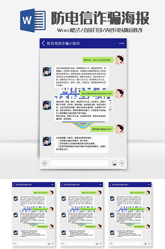 简约扁平防电信诈骗海报word模板图片