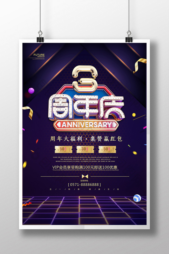 蓝紫色炫彩时尚开业周年庆海报