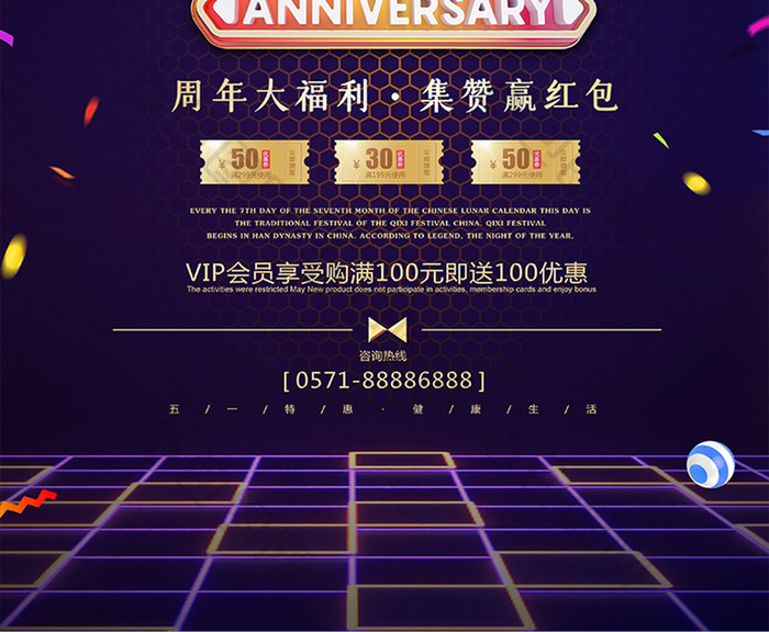 蓝紫色炫彩时尚开业周年庆海报