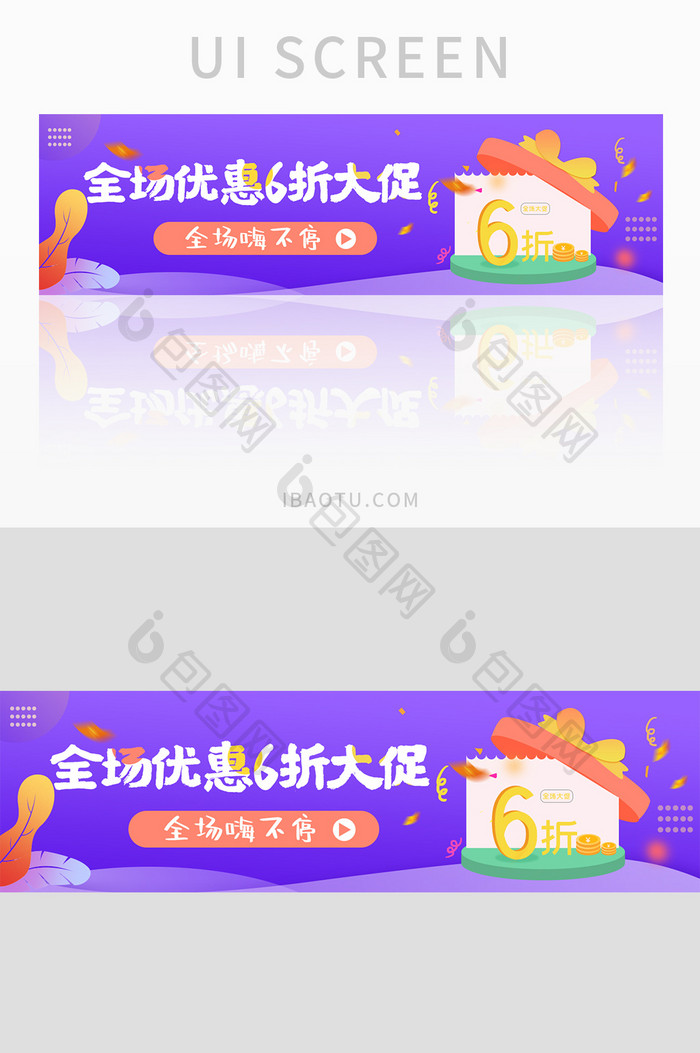 紫色渐变全场6折大促UI手机banner