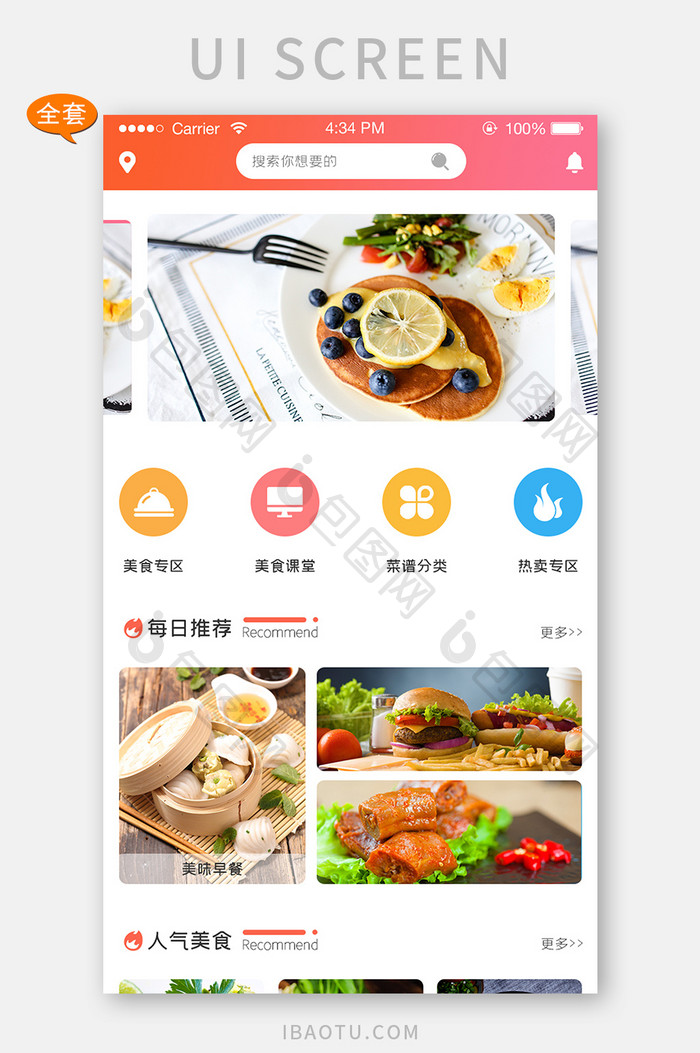 ui设计美食app全套界面设计整套界面
